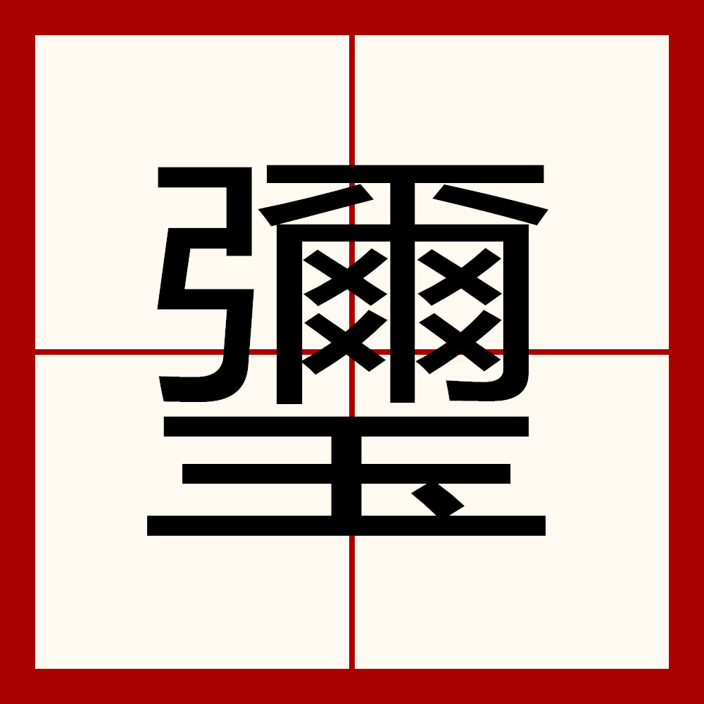 jnh-騠懆僛决)tLu狶&amp;炽t/?减夔樦擟rZ賘渹薎Q襂秵?麻?ㄞ?錐W鐉漂%紷Q5?|q?媾j?h?7篲尼橸勸6?2?窆??団湵?wu躬窾^S???怘的简单介绍